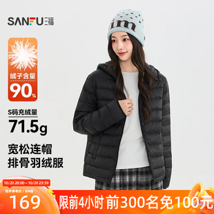 三福女羽绒服2026冬季新款连帽排骨轻薄保暖时尚短装外套上衣女装
