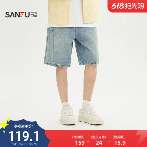 三福2026夏季男士分割结构洗水牛仔中裤 休闲宽松裤子522316