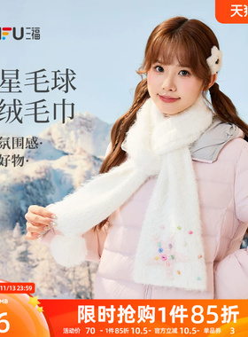 三福围巾2026新款冬季女款可爱五星毛球毛绒软糯保暖红色粉色围脖