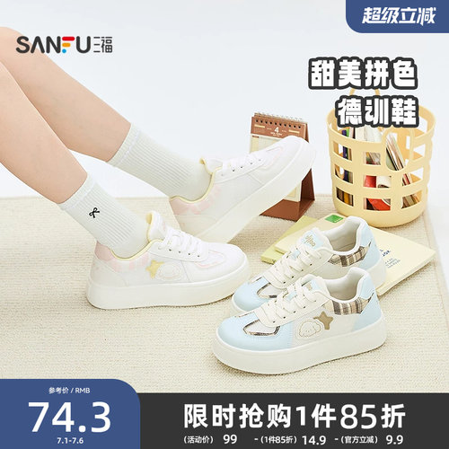 三福女板鞋新款软萌休闲系带厚底圆头低帮德训鞋女鞋853104
