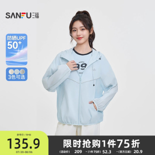 三福外套夏季 840219 2025寬松連帽拼接透氣網(wǎng)面遮陽防曬服女裝 新款
