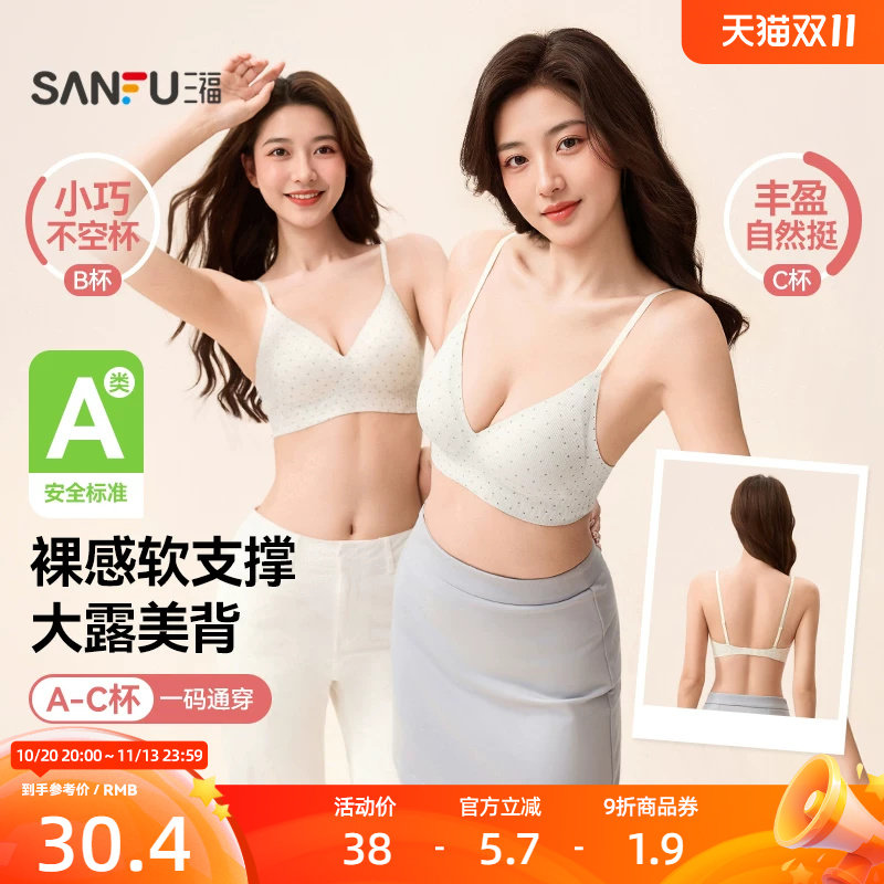 三福薄杯无钢圈聚拢文胸果冻条大露背女生胸罩舒适无感波点内衣女