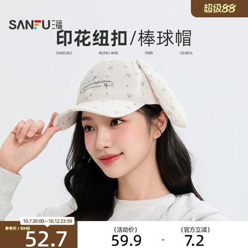三福印花纽扣耳朵鸭舌帽棒球帽 时尚造型服饰配件帽子527677