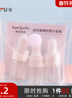 秀色物语玻璃滴管瓶2ml*3支 506815