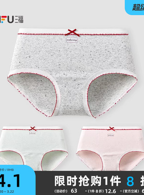 三福【3条装】中腰内裤女撞色红色边舒适加长裆抗菌女生三角裤