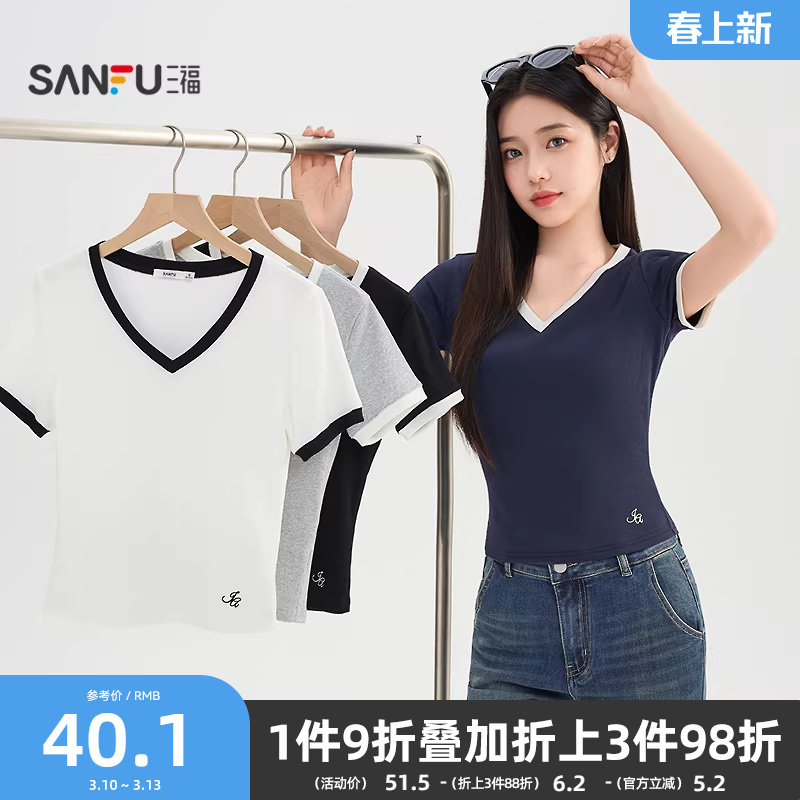 三福短袖T恤女2026新款夏季气质撞色V领时尚修身显瘦短款上衣女装