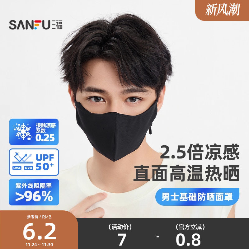 三福缔卡洛卡男士基础防晒面罩 简约户外服饰遮阳口罩841151