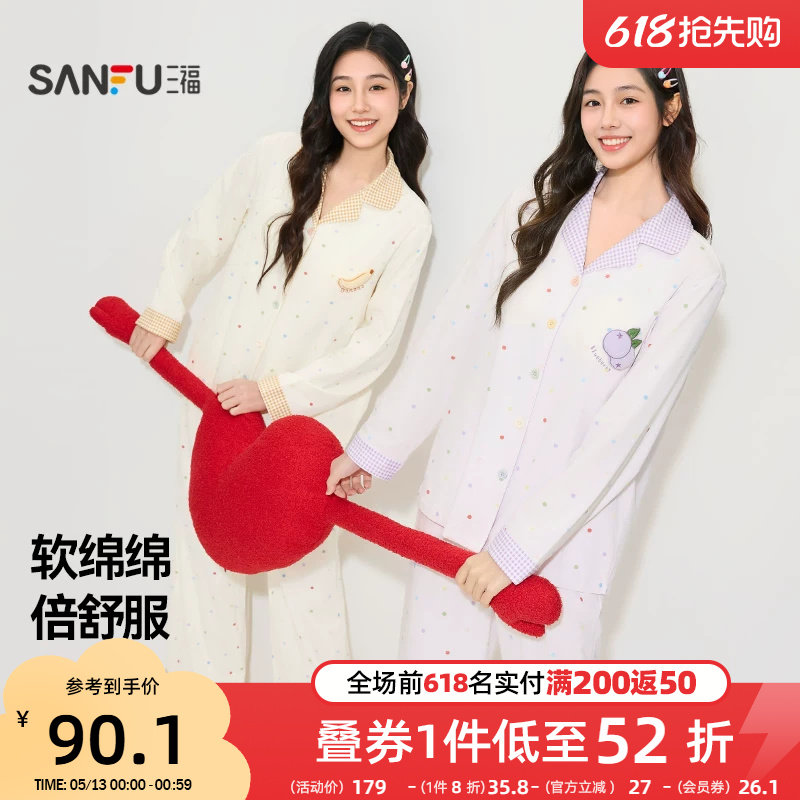 三福女春季彩点排扣睡衣套装 甜美趣味柔软宽松家居服514861