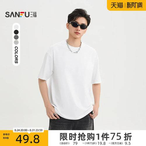 三福2026夏季新款短袖t恤男纯色重磅圆领宽松半袖打底衫520819