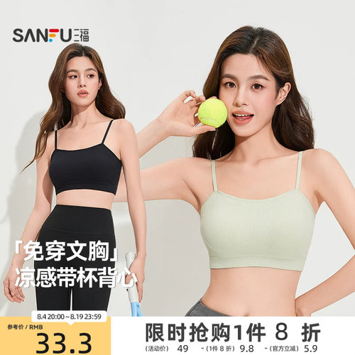 薄杯三福背心美背抹胸运动风
