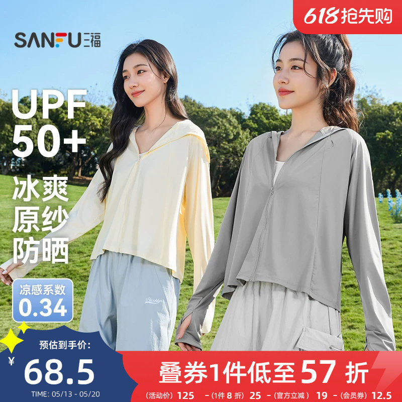 三福连帽凉感防晒服女2026新款夏季时尚指洞蝙蝠袖宽松防晒衣女装