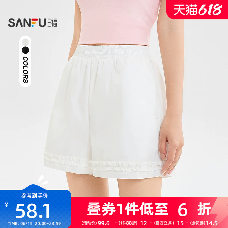 三福白色短裤女2026新款夏季甜美风木耳边夏天裤子宽松休闲裤女装