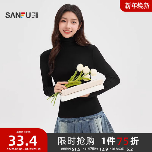 三福长袖上衣2025新款秋季堆堆领修身内搭打底衫简约纯色t恤女装