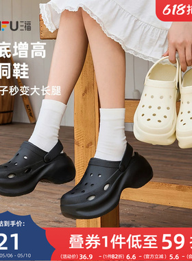 三福洞洞鞋女款厚底增高家居拖鞋黑色舒服防滑外穿凉鞋夏2026新款