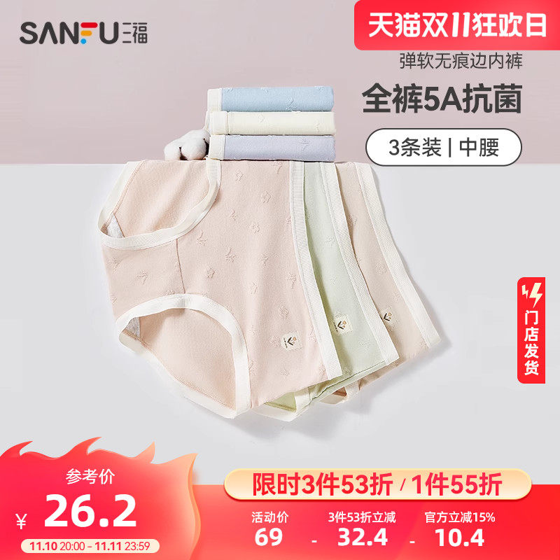 【5A抗菌】三福中腰内裤女纯棉底裆无痕2023新款秋季女生三角底裤怎么样,好用不?