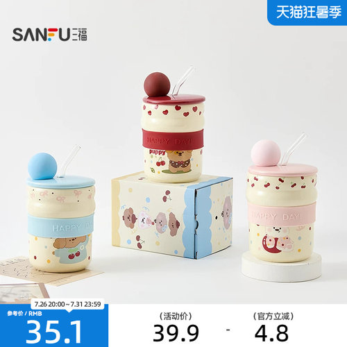 三福缔卡洛卡圆球吸管陶瓷杯450ML 创意杯子水杯521927