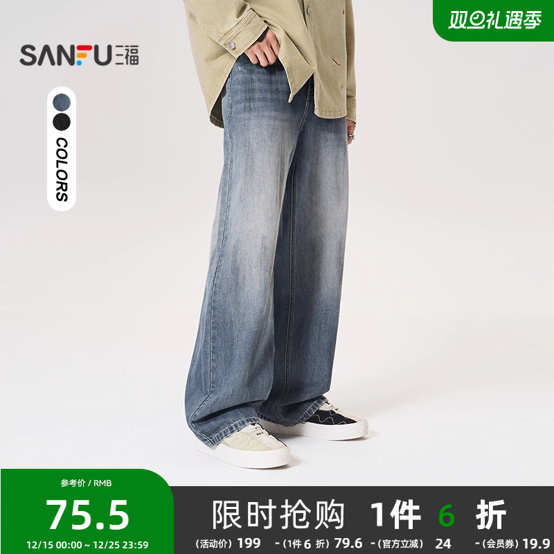 三福2025秋冬新款牛仔裤男抹脏设计阔腿大直筒宽松长裤裤子507786
