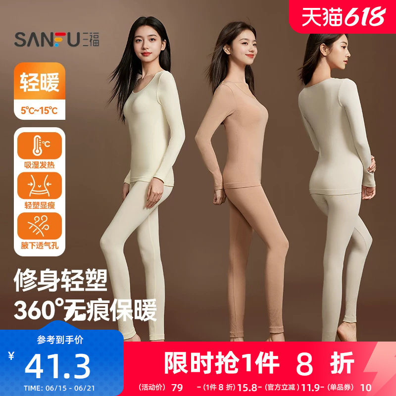 三福保暖内衣女秋冬无痕修身轻暖打底套装简约舒适长袖秋衣秋裤