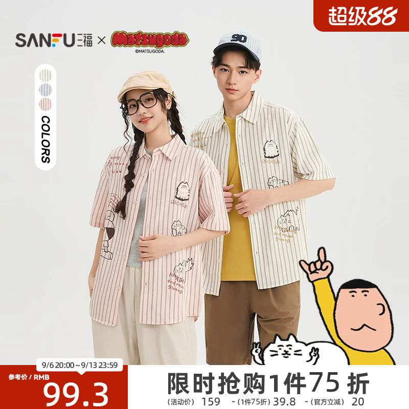 【Matsugoda联名】三福2026夏短袖衬衫男条纹休闲宽松衬衣522165图片