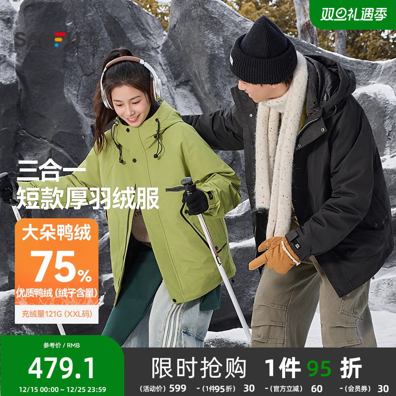 三福2025冬季可拆内里三合一羽绒服男抽绳连帽立领保暖外套505812