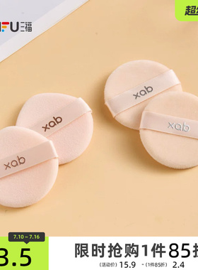 XAB一拍肌合粉饼绒粉扑2个 506535