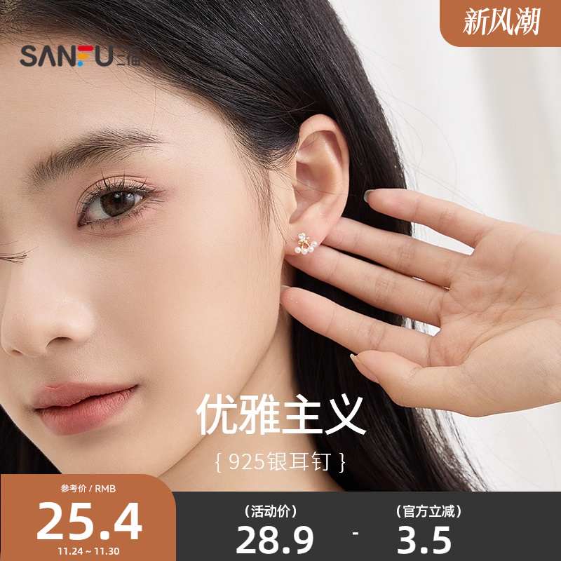 三福925银人造珍珠加冕耳钉一对 气质时尚设计感耳环首饰830877