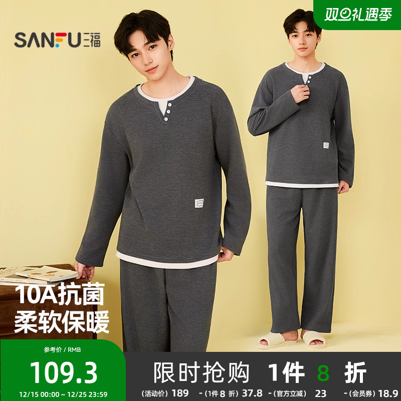 三福男士睡衣冬季保暖绒感家居服舒适简约风宽松长袖套装两件套