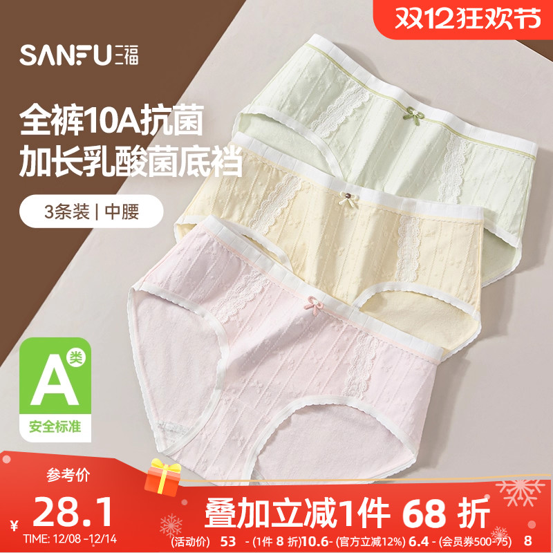【抗菌加长档】三福【3条装】女中腰包臀内裤加长乳酸菌裆三角裤