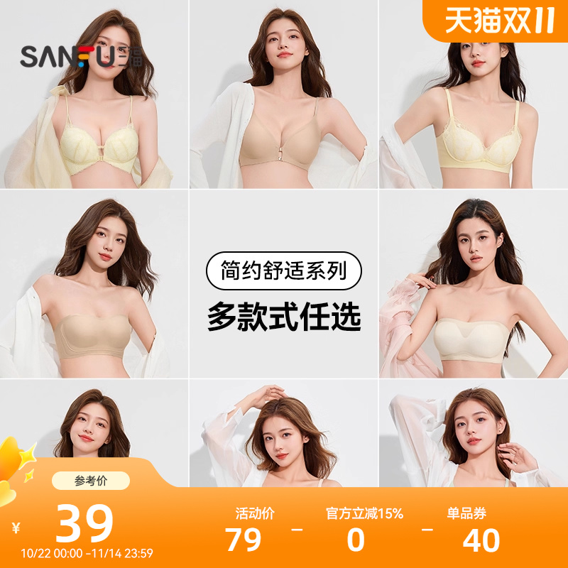 三福【文胸福利清仓】软支撑文胸轻薄透气小胸聚拢抗菌内衣女