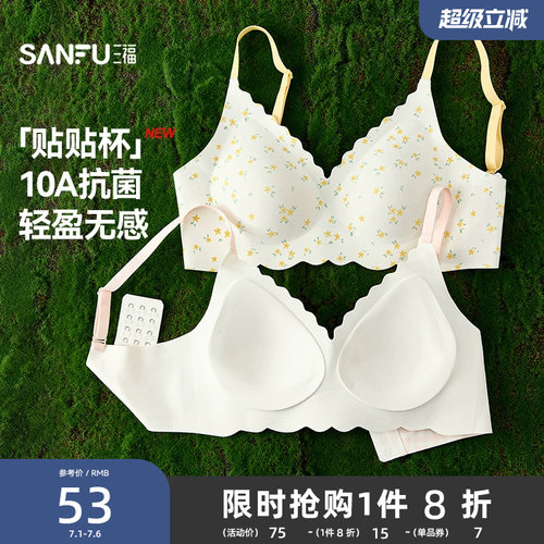 三福内衣女中薄杯无钢圈胸罩无痕无感舒适氨基酸软支撑聚拢文胸