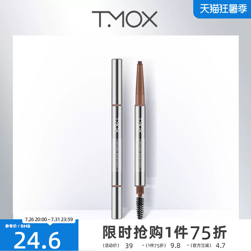 三福tmox媞慕可自然随心塑型眉笔易上手快速上妆自然立体眉形眉笔 - 实物图