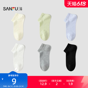 三福女船袜单双装 简约基础抽条柔软透气舒适袜子女袜852454