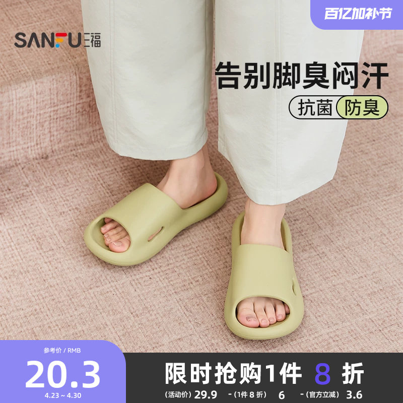 三福拖鞋女款eva防臭防滑家居室内家用浴室洗澡凉拖男2026新款夏