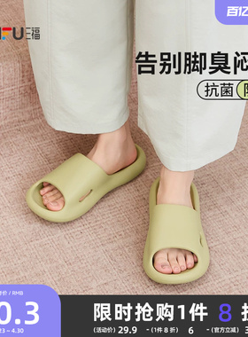 三福拖鞋女款eva防臭防滑家居室内家用浴室洗澡凉拖男2026新款夏