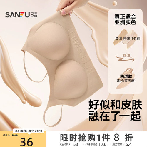 【穿白T不尴尬】三福防透肤文胸女无痕隐形胸罩粉底液自然肤内衣