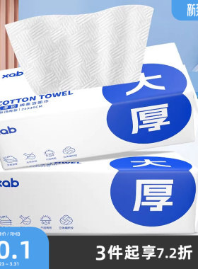 三福XAB绵柔洁面抽巾45张 洗漱用品卫生清洁抽巾洁面巾473016