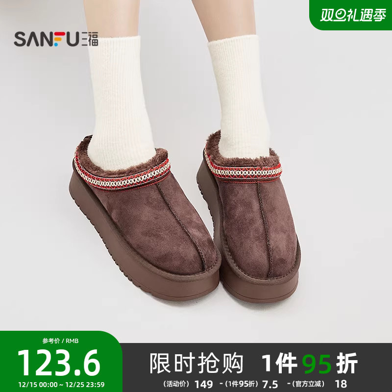 三福女毛毛鞋冬季编织纹棉拖鞋民族绣线坡底毛拖鞋女鞋849746