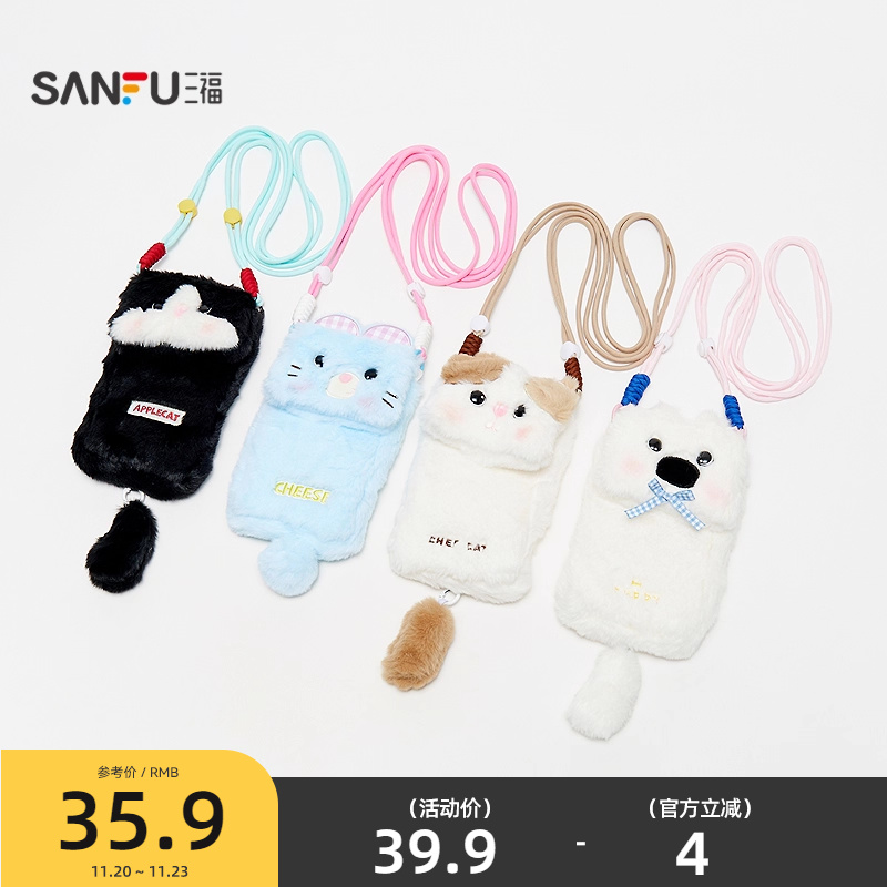 三福萌宠手机包斜挎包 可爱时尚生活日用生活好物包包847821