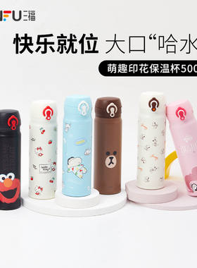 三福缔卡洛卡曙曦IP直身保温杯500ML 卡通不锈钢杯833364