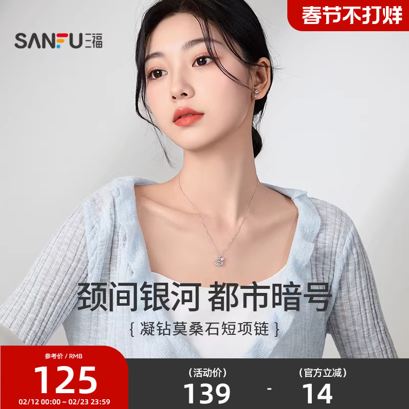 三福925银闪小方糖项链时尚轻奢气质小马饰品银饰2026新款853103