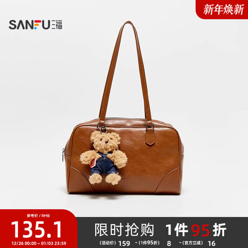 三福挎包秋季学院老钱风波士顿包小熊挂件美拉德时尚女包505114