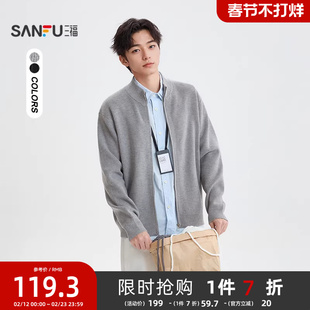 三福2025冬季新款男士纯色包芯纱拉链开衫毛衣宽松中领外套506287