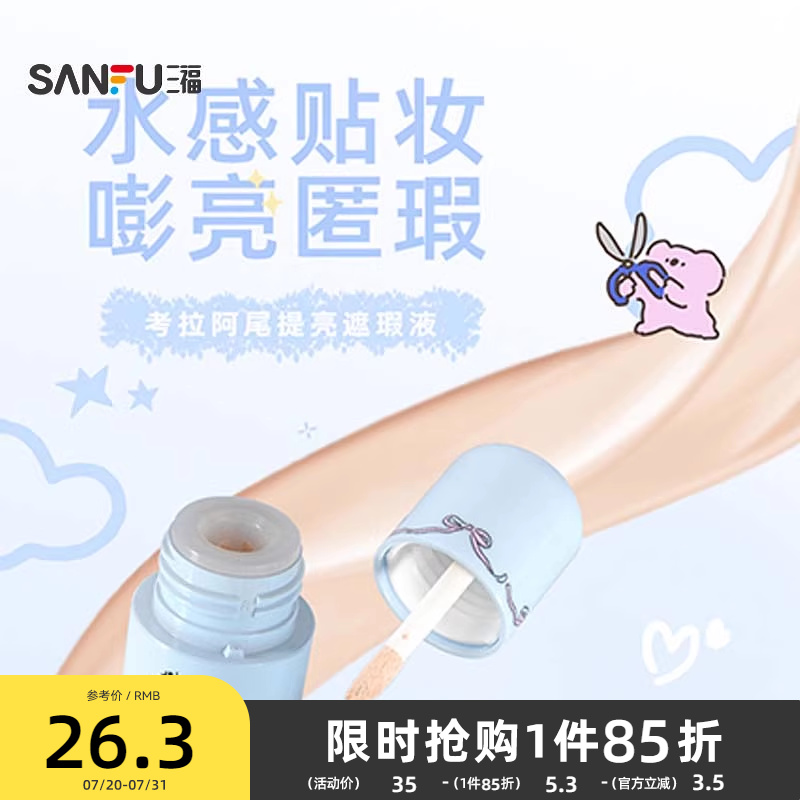 三福MYY考拉阿尾高光修容笔提亮遮瑕液膏面部黑眼圈眼袋泪沟斑点
