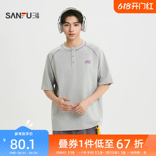 三福2026夏季男士运动风图标分割明线短T恤休闲落肩上衣521037