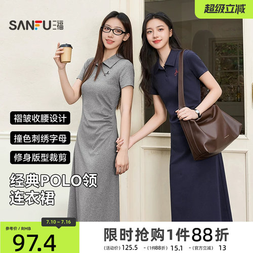 三福连衣裙2026新款夏季大方得体刺绣字母褶皱收腰Polo领裙子女装