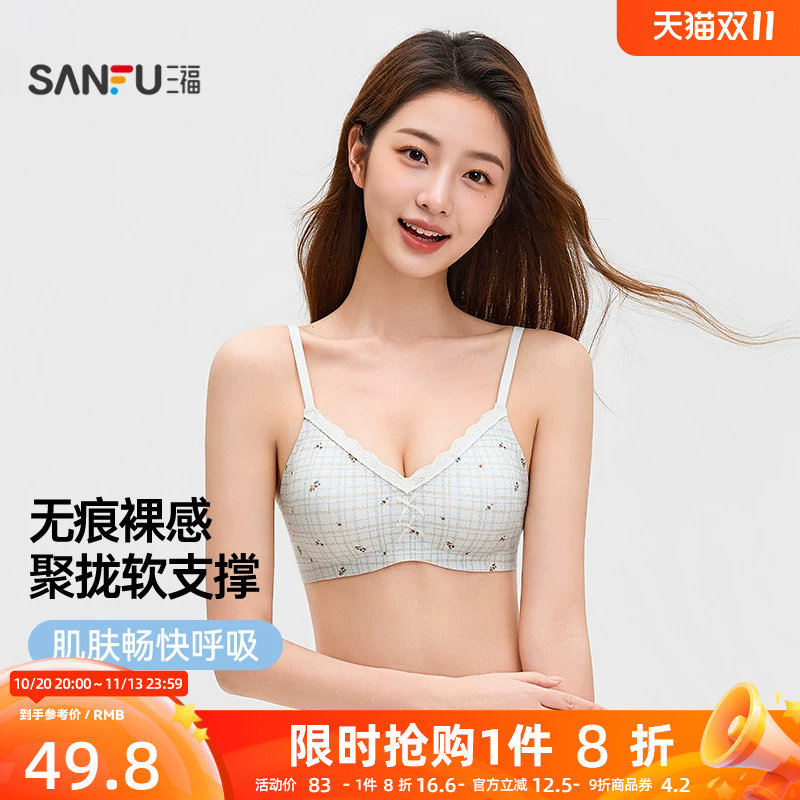 三福软支撑文胸新款蕾丝无痕小胸聚拢隐形粉底液细肩带美背内衣女