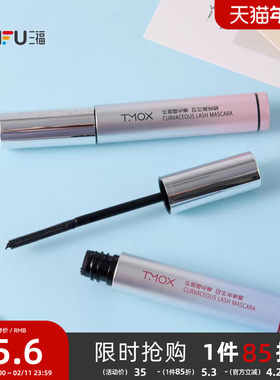 三福TMOX纤翘睫毛膏自然卷翘不易晕染打底定型纤长卷翘507416