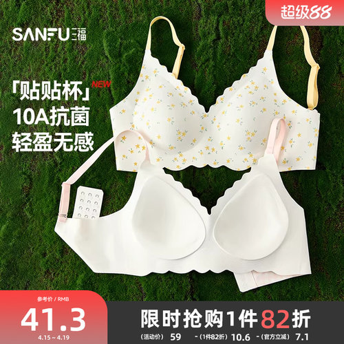 三福内衣女中薄杯无钢圈胸罩无痕无感舒适氨基酸软支撑聚拢文胸