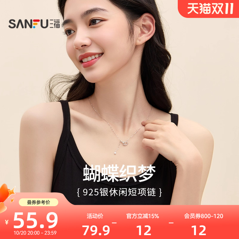 三福925银休闲蝶梦短项链单条 时尚小众首饰配饰链条839676