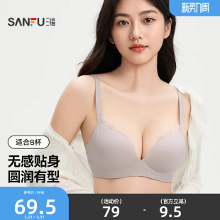 三福 甜美花边立体显大无感内衣513293 中厚B杯无钢圈聚拢文胸